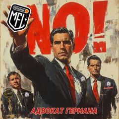 Адвокат Германа avatar