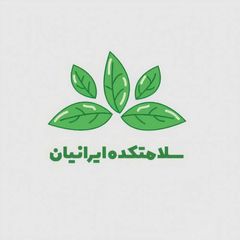 سلامتکده ایرانیان ☘ avatar