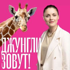 ДЖУНгли зовут! avatar