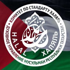 Комитет по стандарту «Халяль» ДУМ РТ avatar