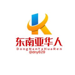 东南亚华人资源互助之家🅥 avatar