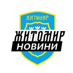 Житомир ⚡️Новини avatar