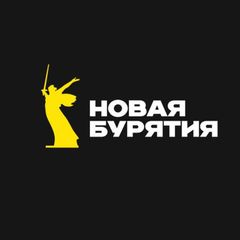 Ньюбур | Новая Бурятия avatar