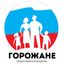 ГОРОЖАНЕ Avatar
