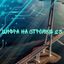 Цифра на стройке 25 Avatar
