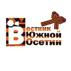 ВЕСТНИК ЮЖНОЙ ОСЕТИИ avatar