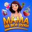 Мама на все руки | Домашние идеи Avatar