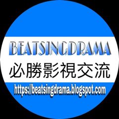 必勝影視交流群 avatar