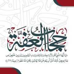 حجاب العفة avatar