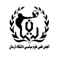 انجمن علمی علوم سیاسی دانشگاه لرستان avatar