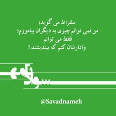 سوادنامه avatar