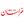 خراسان آنلاین avatar