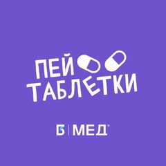 Пей таблетки! | MedIQLab avatar