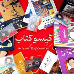 گیسو کتاب avatar