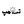 نشریه تسلامپ avatar