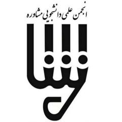 انجمن علمی مشاوره دانشگاه علامه طباطبائی avatar