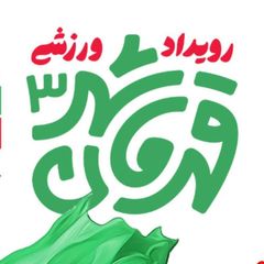 قهرمان شهر avatar