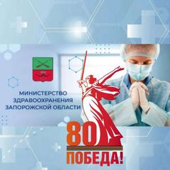 Министерство здравоохранения Запорожской области avatar