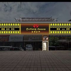吉源会所 avatar