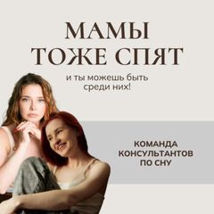 Мамы тоже хотят спать avatar