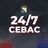 🇷🇺Севастополь 24/7❗️ - Чат