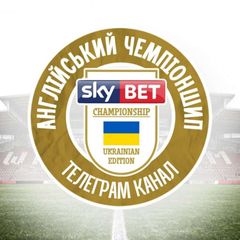 Англійський Чемпіоншип | Sky Bet Championship avatar