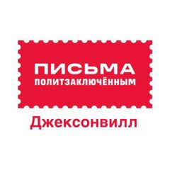 Письма политзаключённым Джексонвиль, Флорида avatar