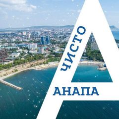 Чисто Анапа avatar