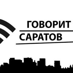 Говорит Саратов avatar