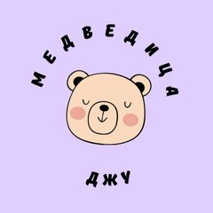 МЕДВЕДИЦА ДЖУ 🧸 avatar