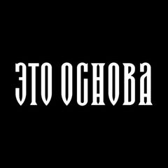 Это Основа avatar