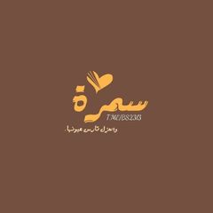 سَمرة avatar