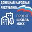 Школа ЖКХ ДНР Avatar
