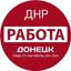 Channel Работа Донецк ДНР avatar