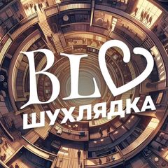 BL Шухлядка avatar