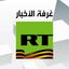 RT Arabic - غرفة الأخبار Avatar