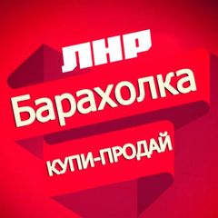 Объявления в ЛНР avatar