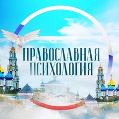 Православная психология avatar
