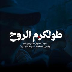 طولكرم الروح 🖤🔥 avatar