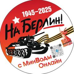 МинВоды Онлайн✈️ avatar