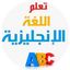 تعلم الإنجليزية Avatar
