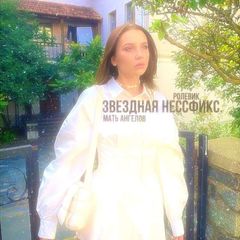 𝐧𝐞𝐬𝐬𝐟𝐢𝐤𝐬 𝙢𝙞𝙡𝙚𝙩𝙩 || #ангел avatar