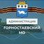 Администрация Горностаевского муниципального округа Avatar