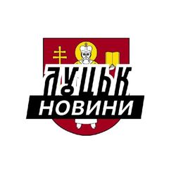 Луцьк ⚡️Новини avatar