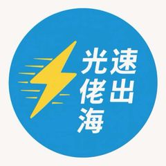 全球住宅ip/动态ip/静态ip/sock5 -光速佬出海(觅财富伙伴) avatar