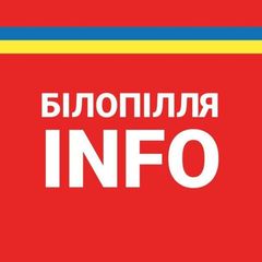 Білопілля INFO avatar