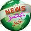 عـــــــصــــــر خــــــبــــــر Avatar