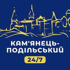 Кам'янець-Подільський 24/7 avatar