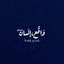 - واقع،إنسان . Avatar