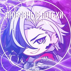❥Любовные потехи// INFO avatar